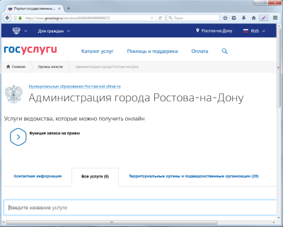 Муниципальная СМЭВ Администрации города Ростова-на-Дону «Формат-ЭМ» готова принимать заявки с портала «Госуслуги» и запросы Р-сведений