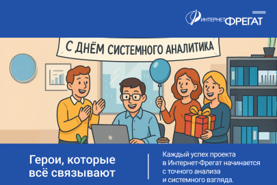 Поздравляем с днём системного аналитика