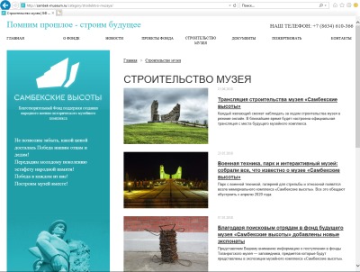 На сайте благотворительного фонда «Самбекские высоты» ведется прямая трансляция строительства будущего музейного комплекса