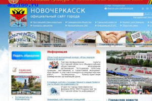 На официальном сайте города Новочеркасска успешно функционирует версия для инвалидов по зрению