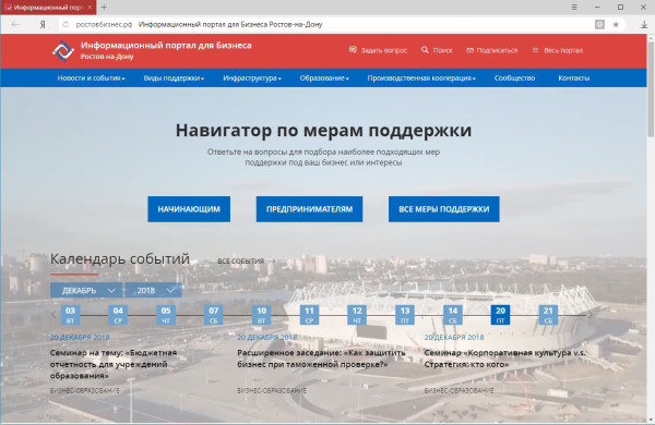 Ростовбизнес.рф – Официальный информационный портал для бизнеса города Ростова-на-Дону