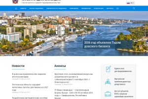 Интернет-Фрегат продолжает работу по поддержке и развитию портала малого и среднего предпринимательства Ростовской области 
