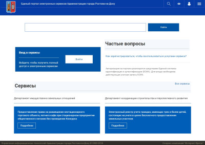 Запустили единый портал электронных сервисов Администрации города Ростова-на-Дону