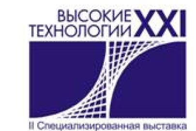 Компания примет участие во II Всероссийской выставке инноваций в промышленном производстве &quot;Высокие технологии XXI века&quot;