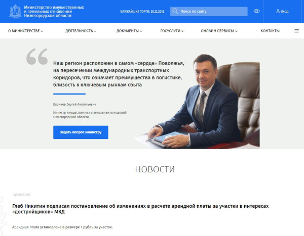 Официальный портал министерства имущественных и земельных отношений Нижегородской области
