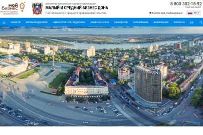 Портал малого и среднего бизнеса Дона продолжает расширяться и обрастать новыми возможностями