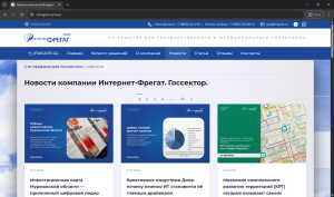 IT2REGION.RU – Сайт каталога программных решений для государственного и муниципального управления, вторая версия (2025 г.)