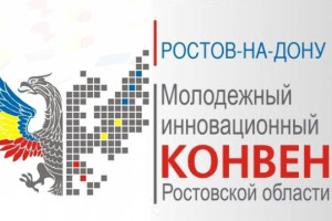 Проект одного из сотрудников компании среди претендентов на премию Губернатора Ростовской области в рамках Молодежного инновационного конвента-2013