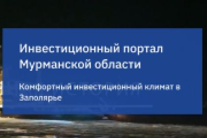 Как привлечь в регион инвесторов? 