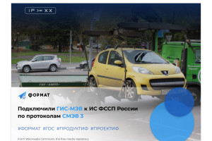 Подключили ГИС-МЭВ к ИС ФССП России по протоколам СМЭВ 3