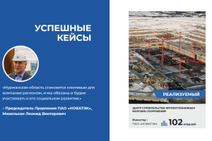 Портал Мурманской области — больше акцентов и наглядности