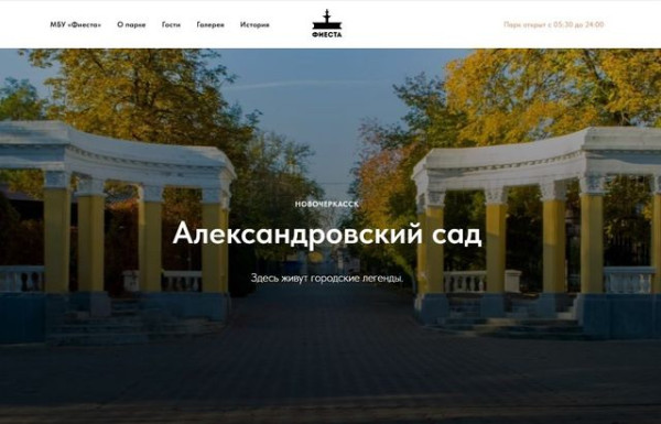 FiestaPark – Cайт муниципального бюджетного учреждения «Фиеста» г. Новочеркасска