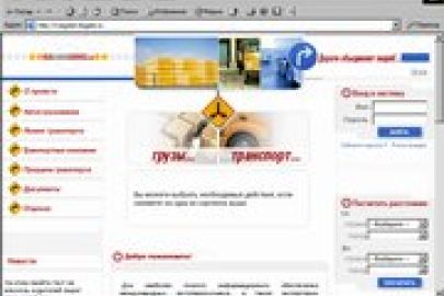 Окончены работы над Интернет-Порталом Автоперевозок RUSCARGOSERVICE