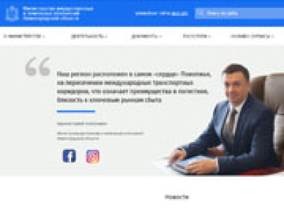 Весь 2020-й год мы успешно сопровождали портал Министерства имущественных и земельных отношений Нижегородской области