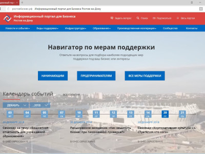 Ростовбизнес.рф – Официальный информационный портал для бизнеса города Ростова-на-Дону