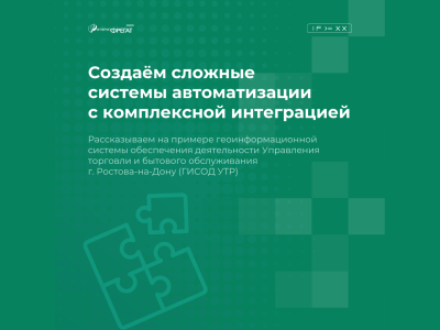 Создаём сложные системы автоматизации с интеграцией