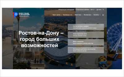 Обновление и редизайн путеводителей инвестора на инвестиционном портале Ростова-на-Дону