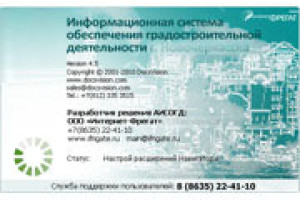 Благодаря работе нашей компании в МФЦ г. Ростова-на-Дону на Пушкинской теперь можно получить информацию о градостроительной деятельности