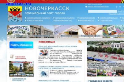 На официальном сайте города Новочеркасска успешно функционирует версия для инвалидов по зрению
