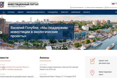 Инвестиционный портал Ростовской области получил улучшения и новые возможности