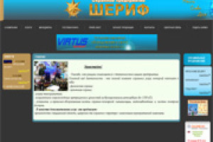 Web-разработчиками компании &quot;Интернет-Фрегат&quot; была доработана и расширена функциональность сайта охранного предприятия &quot;Шериф&quot;