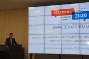 Проект Don2030.ru представлен на конкурсе Лучший IT-проект Дону