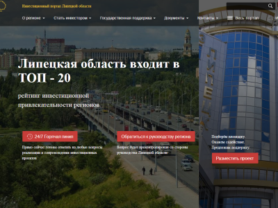 Фактор-Инвест Липецкая область - Инвестиционный портал Липецкой области