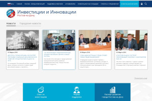 Продолжается работа по сопровождению и развитию интернет-портала «Инвестиции и Инновации» г. Ростова-на-Дону