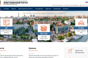 Новый дизайн для инвестиционного портала Ростовской области