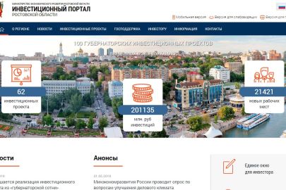 Новый дизайн для инвестиционного портала Ростовской области