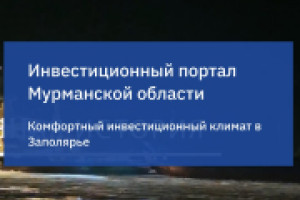 Как привлечь в регион инвесторов? 