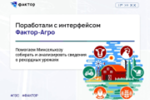 Новая главная страница и мониторинг подачи отчётов для Фактор-Агро