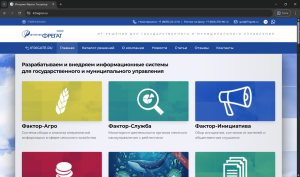 IT2REGION.RU – Сайт каталога программных решений для государственного и муниципального управления, вторая версия (2025 г.)