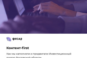 Портал об инвестиционной деятельности Ростовской области
