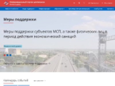 Узнать о мерах поддержки бизнеса стало еще удобнее