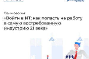 Ярмарка вакансий