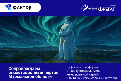 Инвестиционный портал Мурманской области — стабильность, актуальность и поддержка