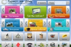 Завершен очередной этап работ по усовершенствованию региональной интерактивной туристкой информационной системы (РИТИС)