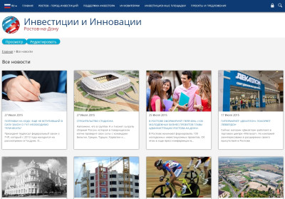 Интернет-портал «Инвестиции и Инновации» города Ростова-на-Дону приобрел новый образ и получил ряд усовершенствований