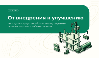 Как обратная связь улучшила процесс выдачи сведений