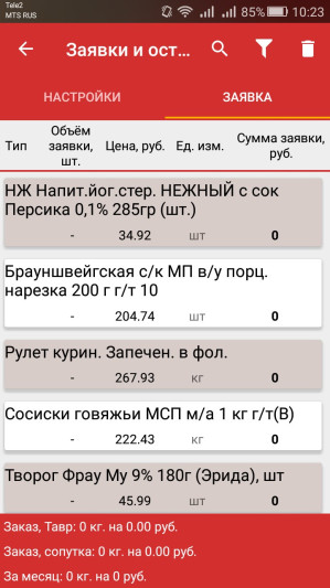САПиМ Тавр - Разработка мобильного приложения «РКЗ-Тавр»