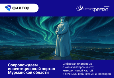 Инвестиционный портал Мурманской области — стабильность, актуальность и поддержка