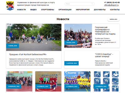 Ufksport.ru - Сайт управления по физической культуре и спорту Администрации города Новочеркасска - Официальный сайт