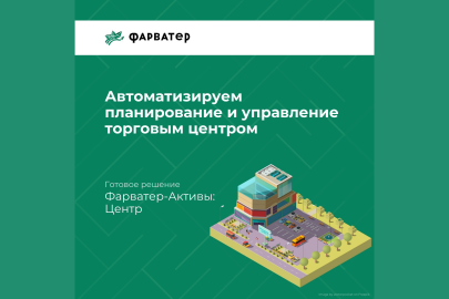 Автоматизируем планирование и управление торговым центром