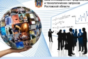 Компания «Интернет-Фрегат» работает над усовершенствованием базы инновационных предложений и технологических запросов Ростовской области