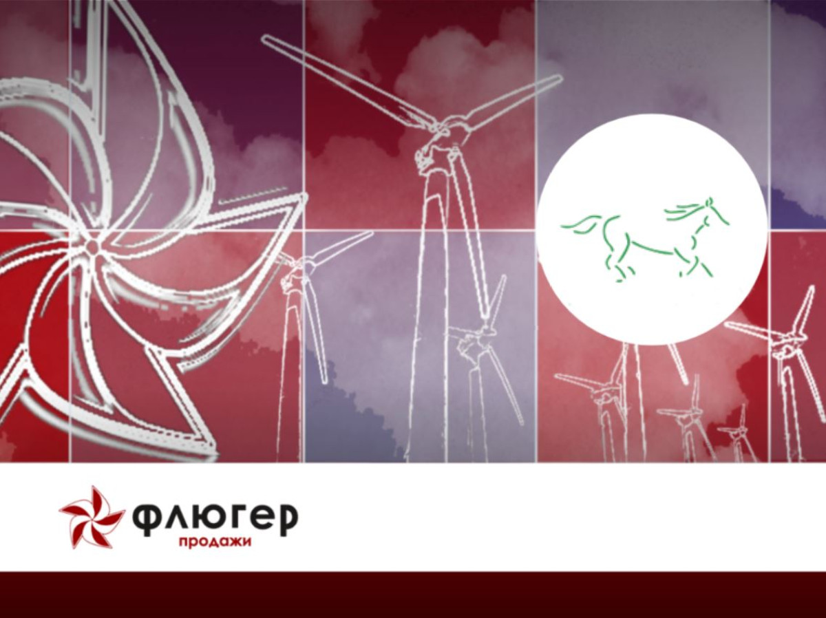 Флюгер-Продажи Чашмаи Соф - Система координации и контроля национальной дистрибьюторской сети