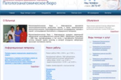 Специалисты «Интернет-Фрегат» завершили разработку сайта для МУЗ «Патологоанатомическое бюро» г. Новочеркасска