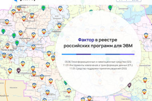 «Фактор» включён в реестр российских программ для ЭВМ и баз данных !