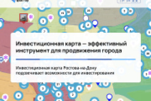 Инвестиционная карта — эффективный инструмент для продвижения города