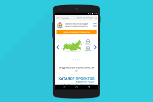 Состоялся запуск мобильной версии инвестиционного портала Нижегородской области